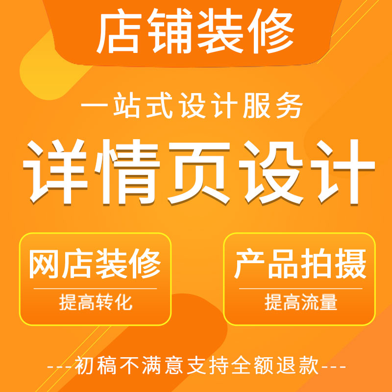 淘寶店裝修首頁(yè)一般多少錢(qián)？怎么制作？