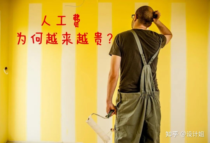 裝修人工費(fèi)，為何越來(lái)越貴？