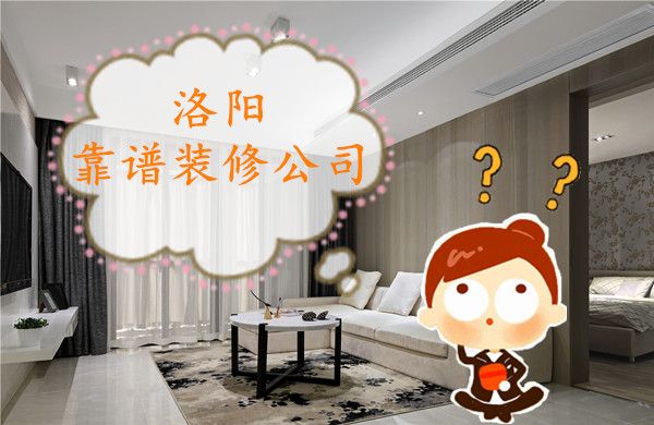 洛陽裝修公司全包價格表，洛陽裝修報價明細(xì)表