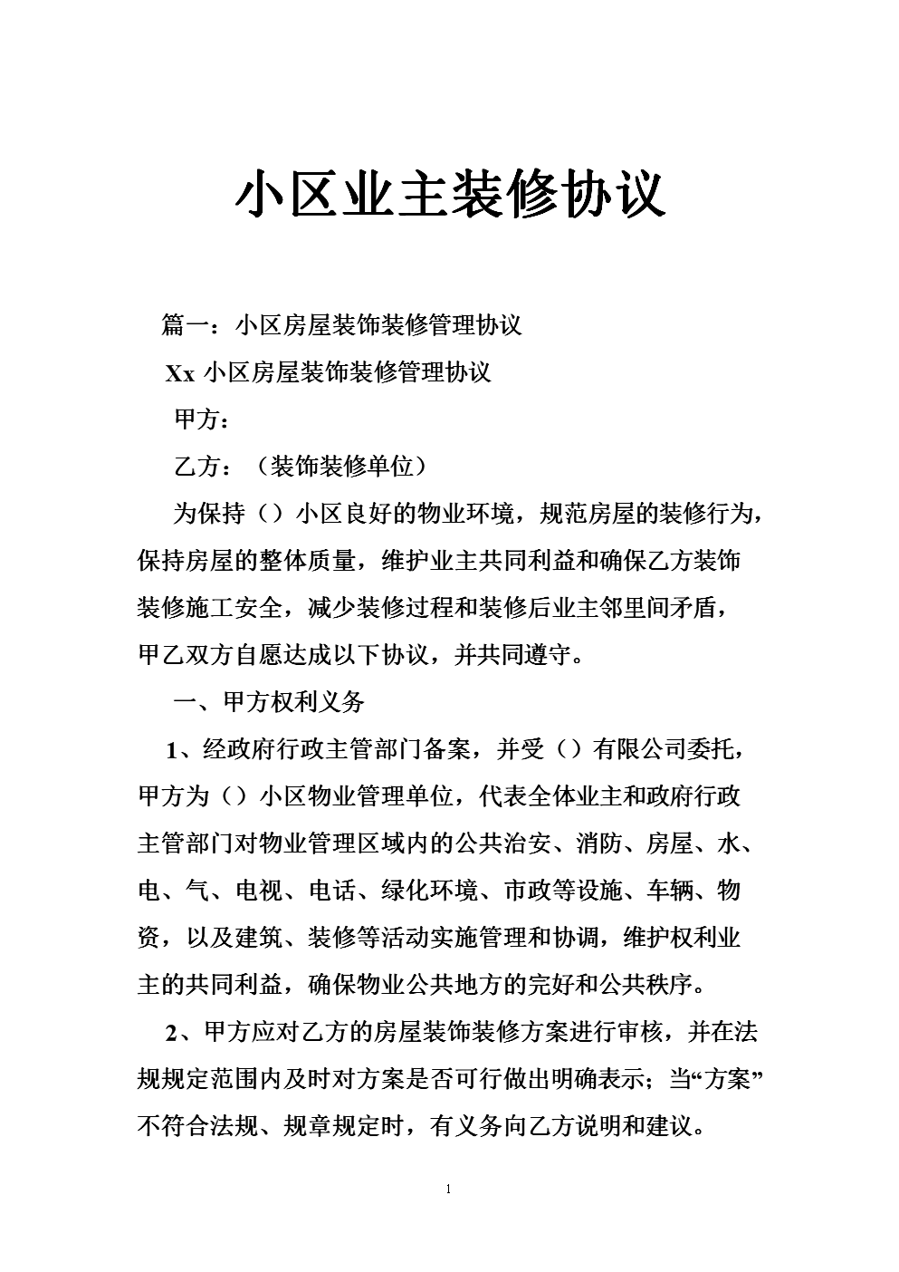 裝修前一定要小心這些合同陷阱！??！